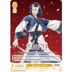 画像1: 【SR仕様(C)】新しい名 ハクオロ[WSR_OS08/R08-016S]