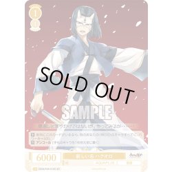 画像1: 【SR仕様(C)】新しい名 ハクオロ[WSR_OS08/R08-016S]