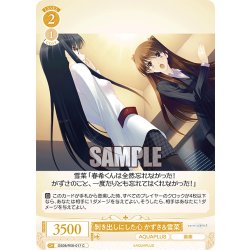 画像1: ?き出しにした心 かずさ＆雪菜[WSR_OS08/R08-017C]