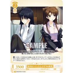 画像1: 【SR仕様(C)】?き出しにした心 かずさ＆雪菜[WSR_OS08/R08-017S]