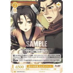 画像1: 密かな好意 カムチャタール[WSR_OS08/R08-018C]