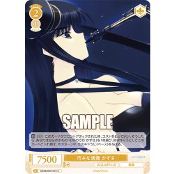 画像1: 巧みな演奏 かずさ[WSR_OS08/R08-019C]