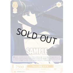 画像1: 巧みな演奏 かずさ[WSR_OS08/R08-019C]