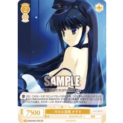 画像1: 【SR仕様(C)】巧みな演奏 かずさ[WSR_OS08/R08-019S]