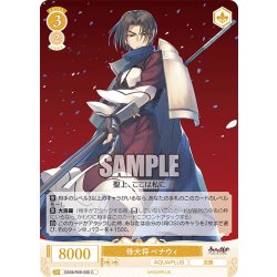 画像1: 侍大将 ベナウィ[WSR_OS08/R08-020C]