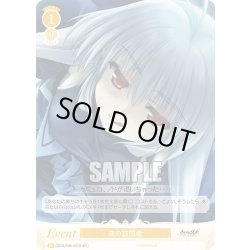 画像1: 【SR仕様(C)】夜の訪問者[WSR_OS08/R08-021S]