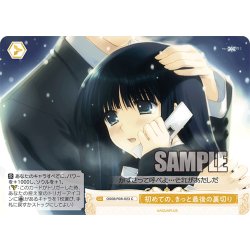 画像1: 初めての、きっと最後の裏切り[WSR_OS08/R08-023C]