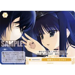 画像1: 秘密のファーストキス[WSR_OS08/R08-024C]