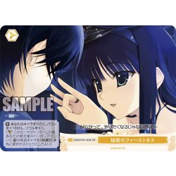画像1: 【SR仕様(C)】秘密のファーストキス[WSR_OS08/R08-024S]
