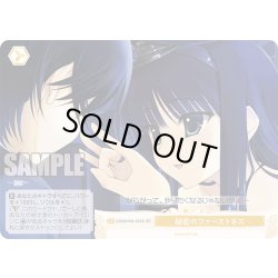 画像1: 【SR仕様(C)】秘密のファーストキス[WSR_OS08/R08-024S]