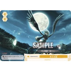 画像1: 月下の巫[WSR_OS08/R08-025C]