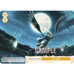 画像1: 【SR仕様(C)】月下の巫[WSR_OS08/R08-025S]