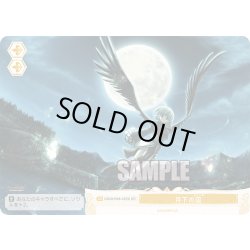 画像1: 【SR仕様(C)】月下の巫[WSR_OS08/R08-025S]