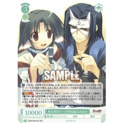 画像1: キミガタメ ハクオロ＆エルルゥ[WSR_OS08/R08-027RR]