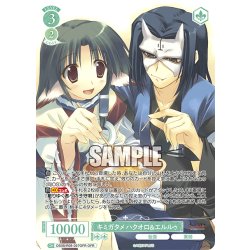 画像1: 【OFR仕様(RR)】キミガタメ ハクオロ＆エルルゥ[WSR_OS08/R08-027OFR]