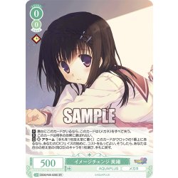 画像1: 【SR仕様(R)】イメージチェンジ 美緒[WSR_OS08/R08-028S]