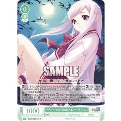 画像1: “うー”のための“るー”るーこ[WSR_OS08/R08-029R]