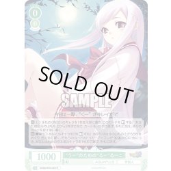 画像1: “うー”のための“るー”るーこ[WSR_OS08/R08-029R]