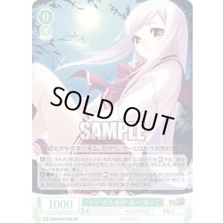 画像1: 【SR仕様(R)】“うー”のための“るー”るーこ[WSR_OS08/R08-029S]