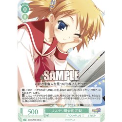 画像1: ミステリ研会長 花梨[WSR_OS08/R08-035C]