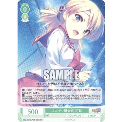 画像1: 【SR仕様(C)】ミステリ研会長 花梨[WSR_OS08/R08-035S]