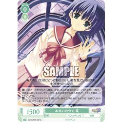 画像1: 本当の自分 由真[WSR_OS08/R08-037C]