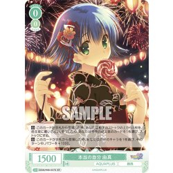 画像1: 【SR仕様(C)】本当の自分 由真[WSR_OS08/R08-037S]