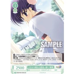 画像1: 【SR仕様(C)】やきもち焼きの意地っ張り 瑠璃[WSR_OS08/R08-039S]