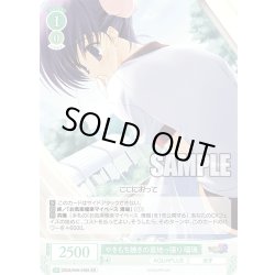 画像1: 【SR仕様(C)】やきもち焼きの意地っ張り 瑠璃[WSR_OS08/R08-039S]