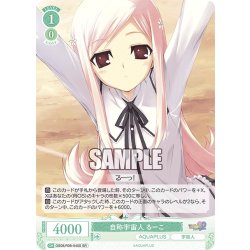 画像1: 【SR仕様(C)】自称宇宙人 るーこ[WSR_OS08/R08-040S]