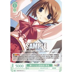 画像1: 頼りになる委員長 愛佳[WSR_OS08/R08-041C]