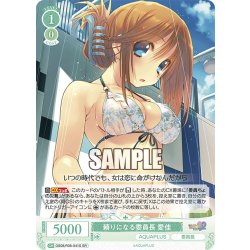 画像1: 【SR仕様(C)】頼りになる委員長 愛佳[WSR_OS08/R08-041S]