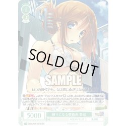 画像1: 【SR仕様(C)】頼りになる委員長 愛佳[WSR_OS08/R08-041S]