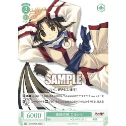 画像1: 薬師の卵 エルルゥ[WSR_OS08/R08-044C]