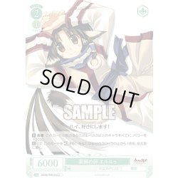 画像1: 薬師の卵 エルルゥ[WSR_OS08/R08-044C]