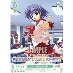 画像1: バトルガール 由真[WSR_OS08/R08-045C]