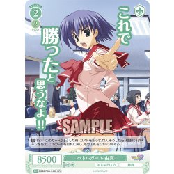 画像1: 【SR仕様(C)】バトルガール 由真[WSR_OS08/R08-045S]