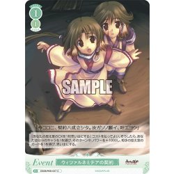 画像1: ウィツァルネミテアの契約[WSR_OS08/R08-047C]
