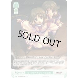 画像1: ウィツァルネミテアの契約[WSR_OS08/R08-047C]