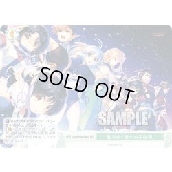 画像1: 【SR仕様(C)】散りゆく者への子守唄[WSR_OS08/R08-048S]