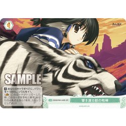 画像1: 【SR仕様(C)】響き渡る獣の咆哮[WSR_OS08/R08-049S]