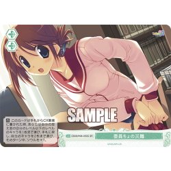 画像1: 【SR仕様(C)】委員ちょの災難[WSR_OS08/R08-050S]