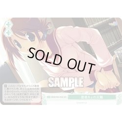 画像1: 【SR仕様(C)】委員ちょの災難[WSR_OS08/R08-050S]