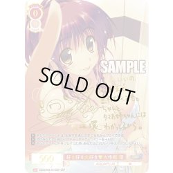 画像1: 【SSP仕様(RR)】好き好き大好き?大作戦 環[WSR_OS08/R08-051SP]