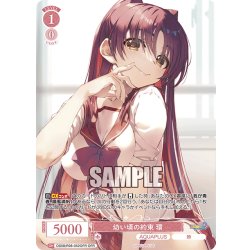 画像1: 【OFR仕様(RR)】幼い頃の約束 環[WSR_OS08/R08-052OFR]