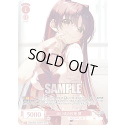 画像1: 【OFR仕様(RR)】幼い頃の約束 環[WSR_OS08/R08-052OFR]