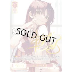 画像1: 【SEC仕様(RR)】幼い頃の約束 環[WSR_OS08/R08-052SP]