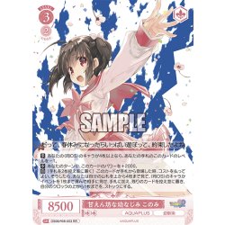 画像1: 甘えん坊な幼なじみ このみ[WSR_OS08/R08-053RR]