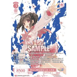 画像1: 【OFR仕様(RR)】甘えん坊な幼なじみ このみ[WSR_OS08/R08-053OFR]