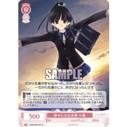 画像1: 幸せになる決意 小春[WSR_OS08/R08-054R]